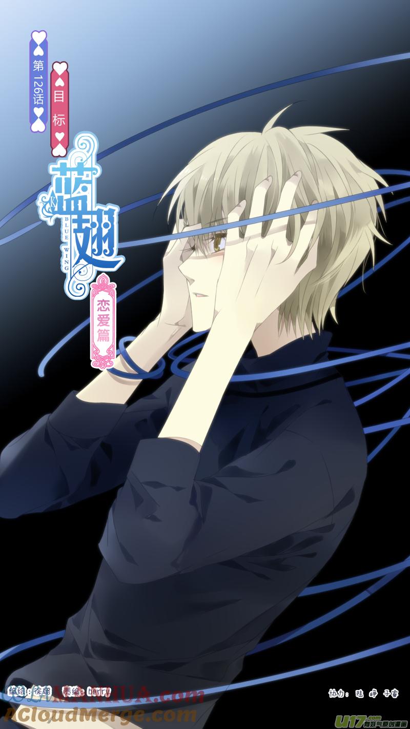 《蓝翅》第126回 目标01 第2页