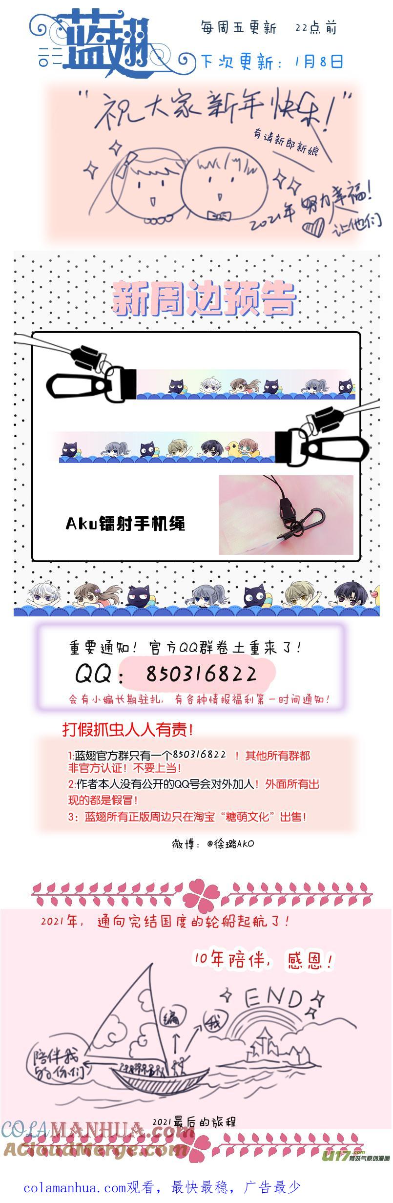 《蓝翅》第126回 目标02 第13页