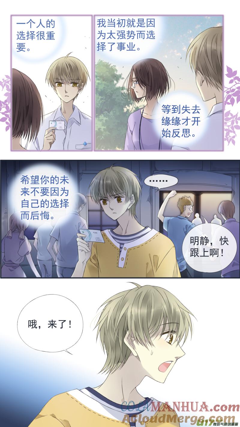 《蓝翅》第126回 目标03 第12页