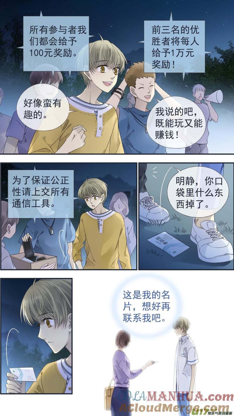 《蓝翅》第126回 目标03 第11页