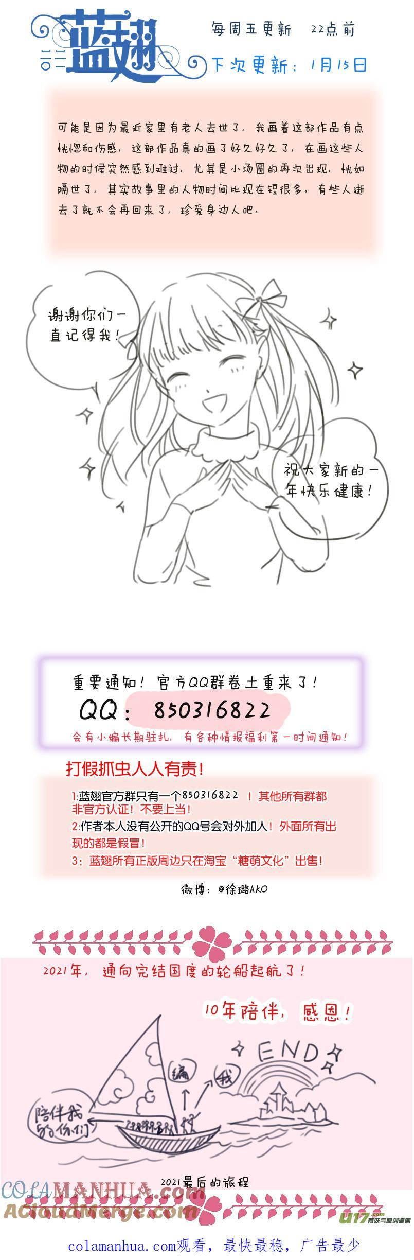 《蓝翅》第126回 目标03 第14页