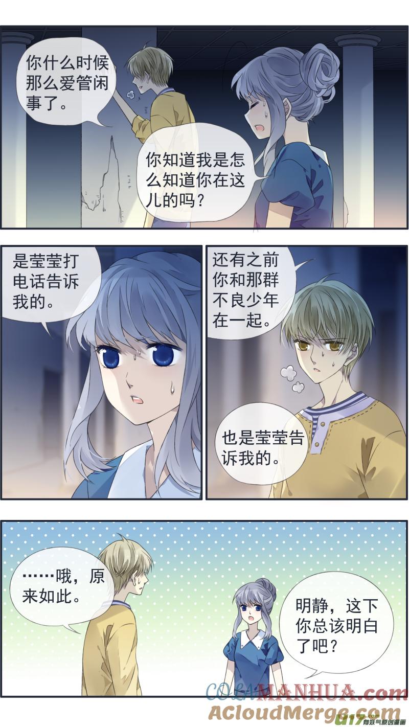《蓝翅》第127回 迷宫01 第9页