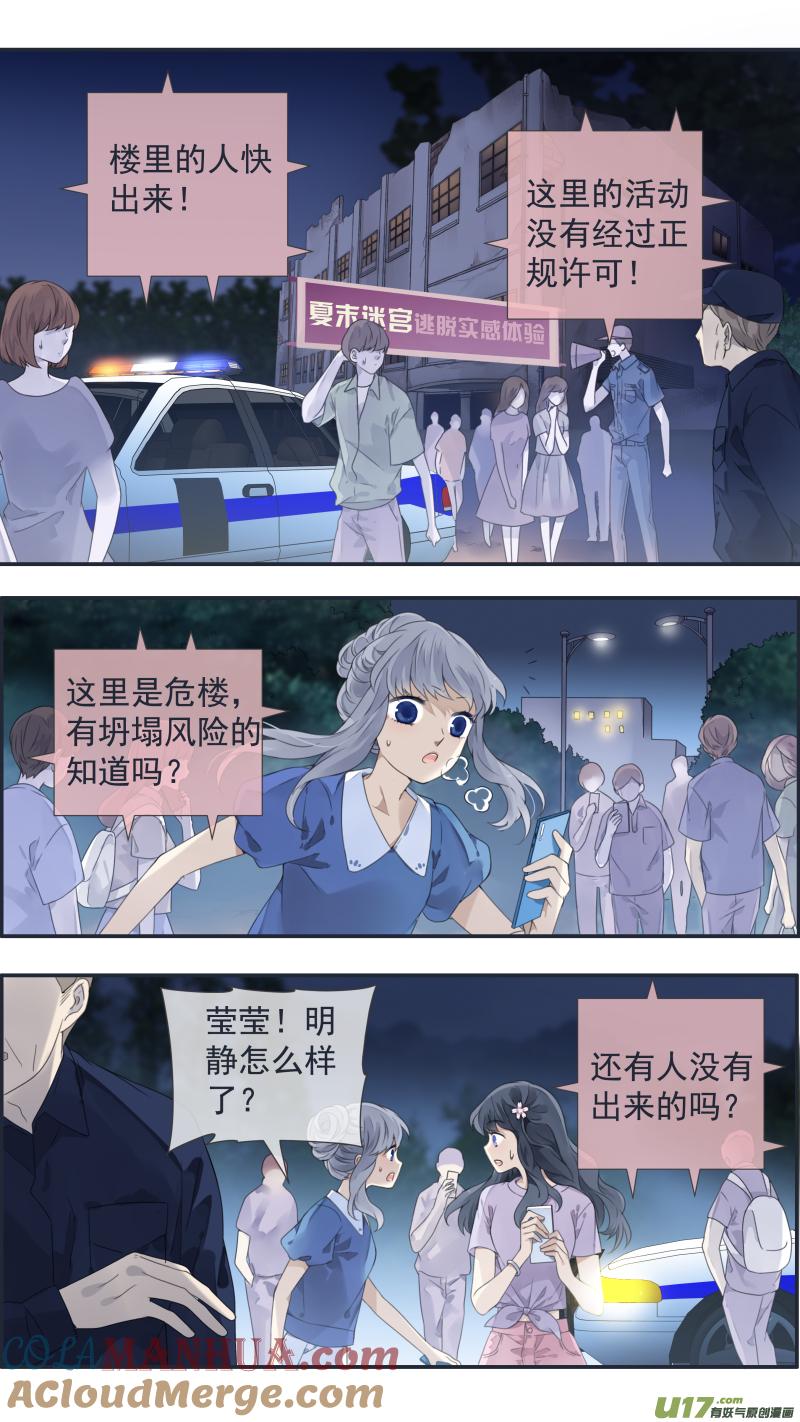 《蓝翅》第127回 迷宫01 第2页