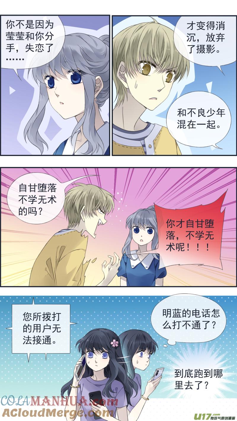 《蓝翅》第127回 迷宫01 第11页