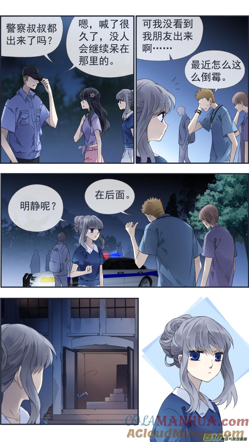 《蓝翅》第127回 迷宫01 第4页
