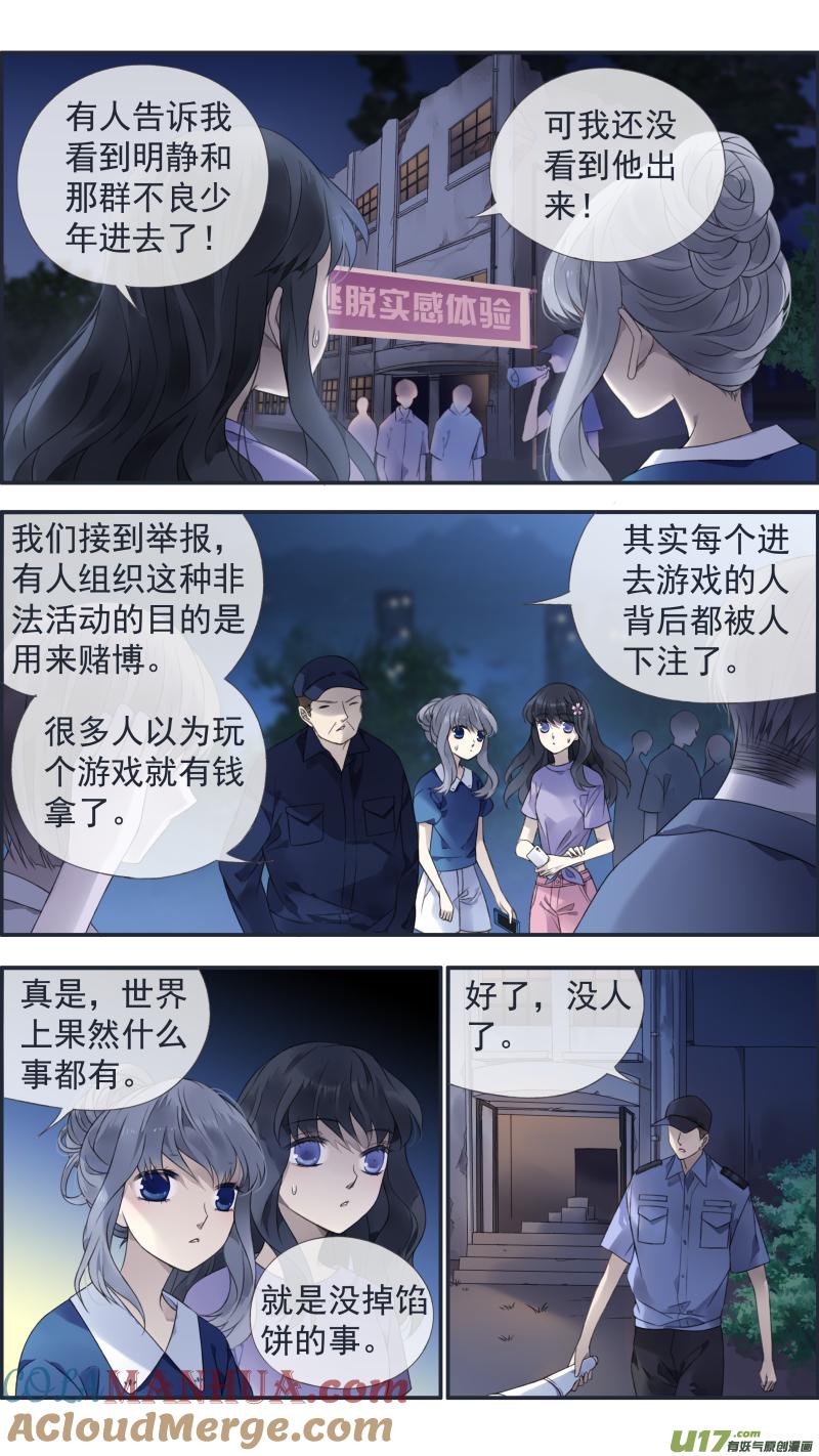 《蓝翅》第127回 迷宫01 第3页