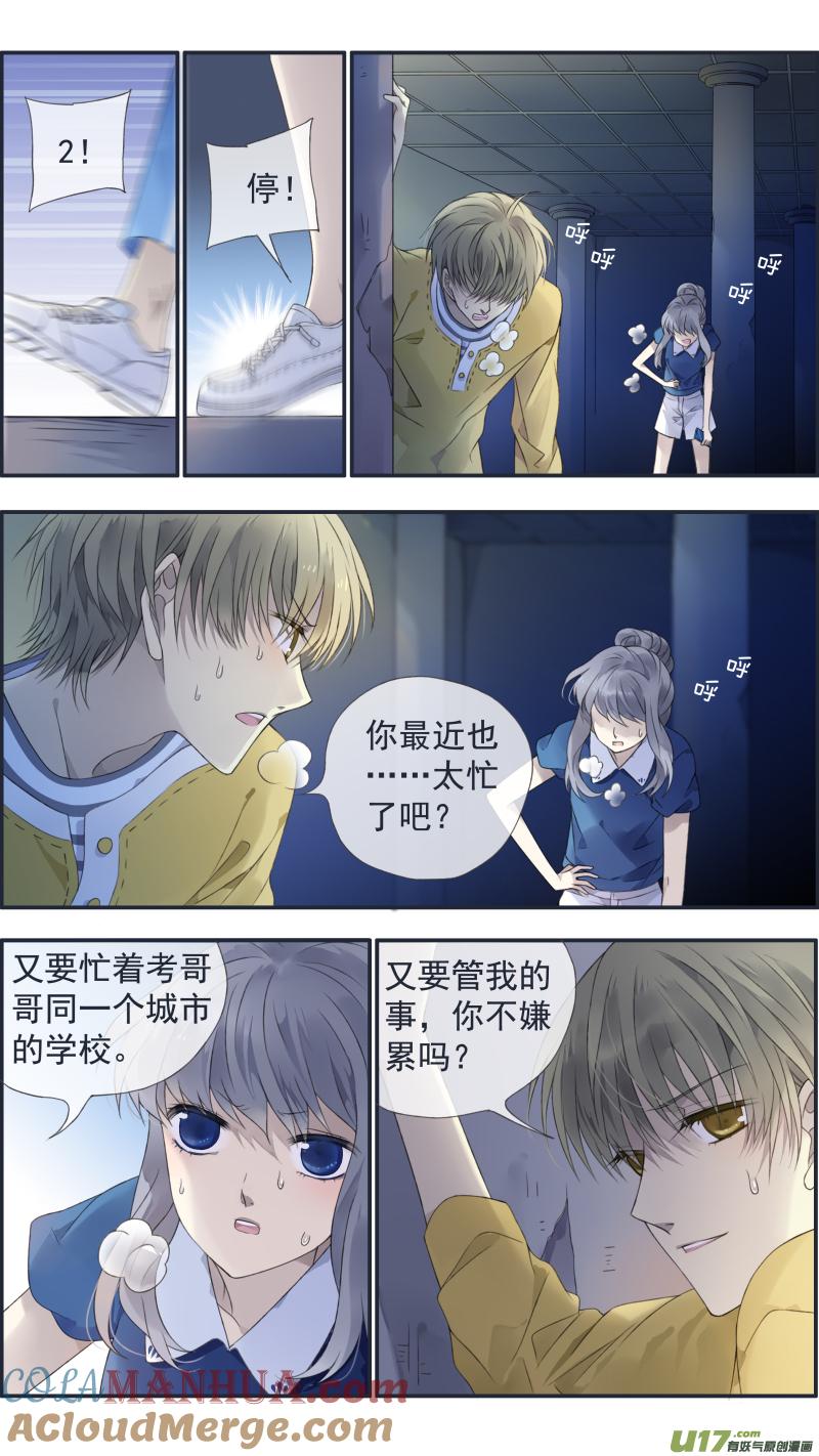 《蓝翅》第127回 迷宫01 第8页