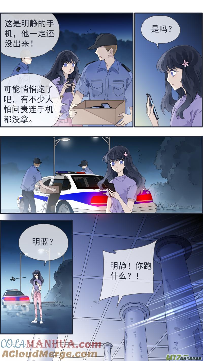 《蓝翅》第127回 迷宫01 第6页