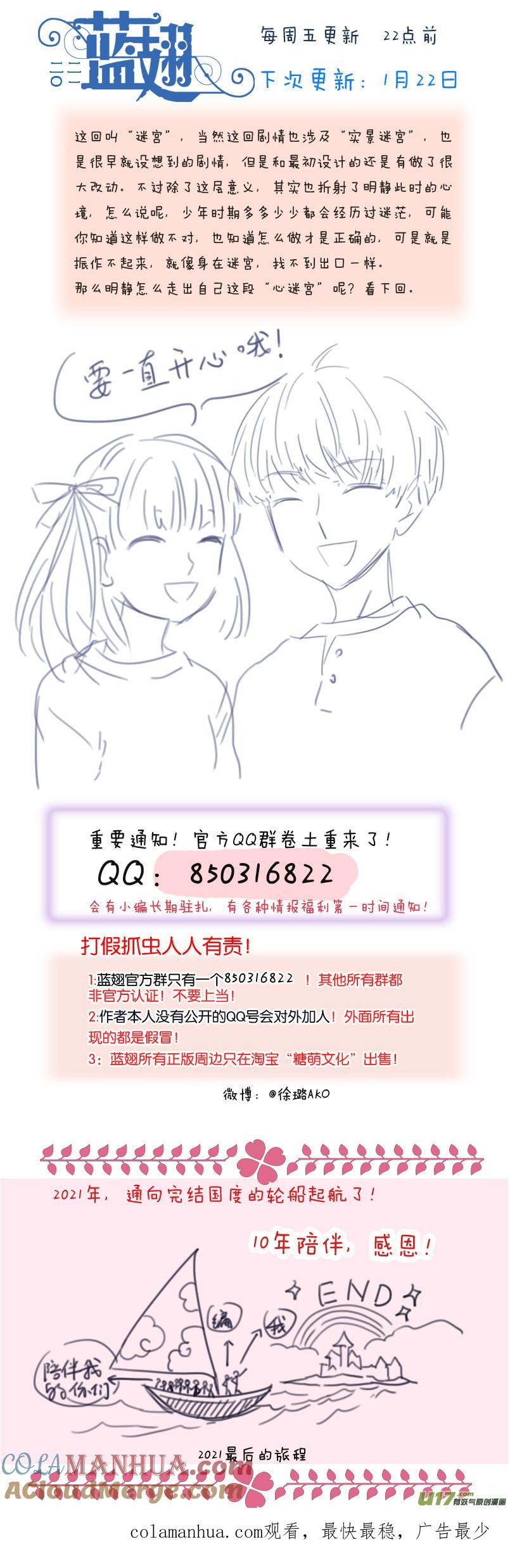 《蓝翅》第127回 迷宫01 第12页