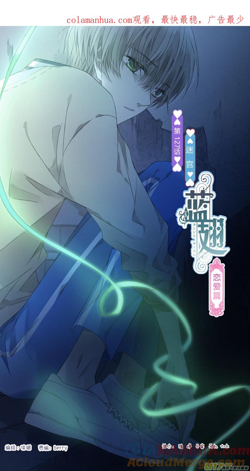 《蓝翅》第127回 迷宫01 第1页