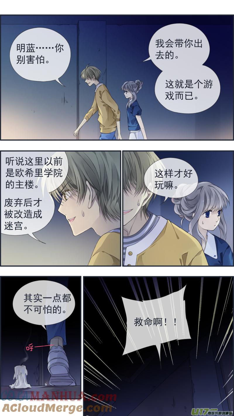 《蓝翅》第127回 迷宫02 第7页
