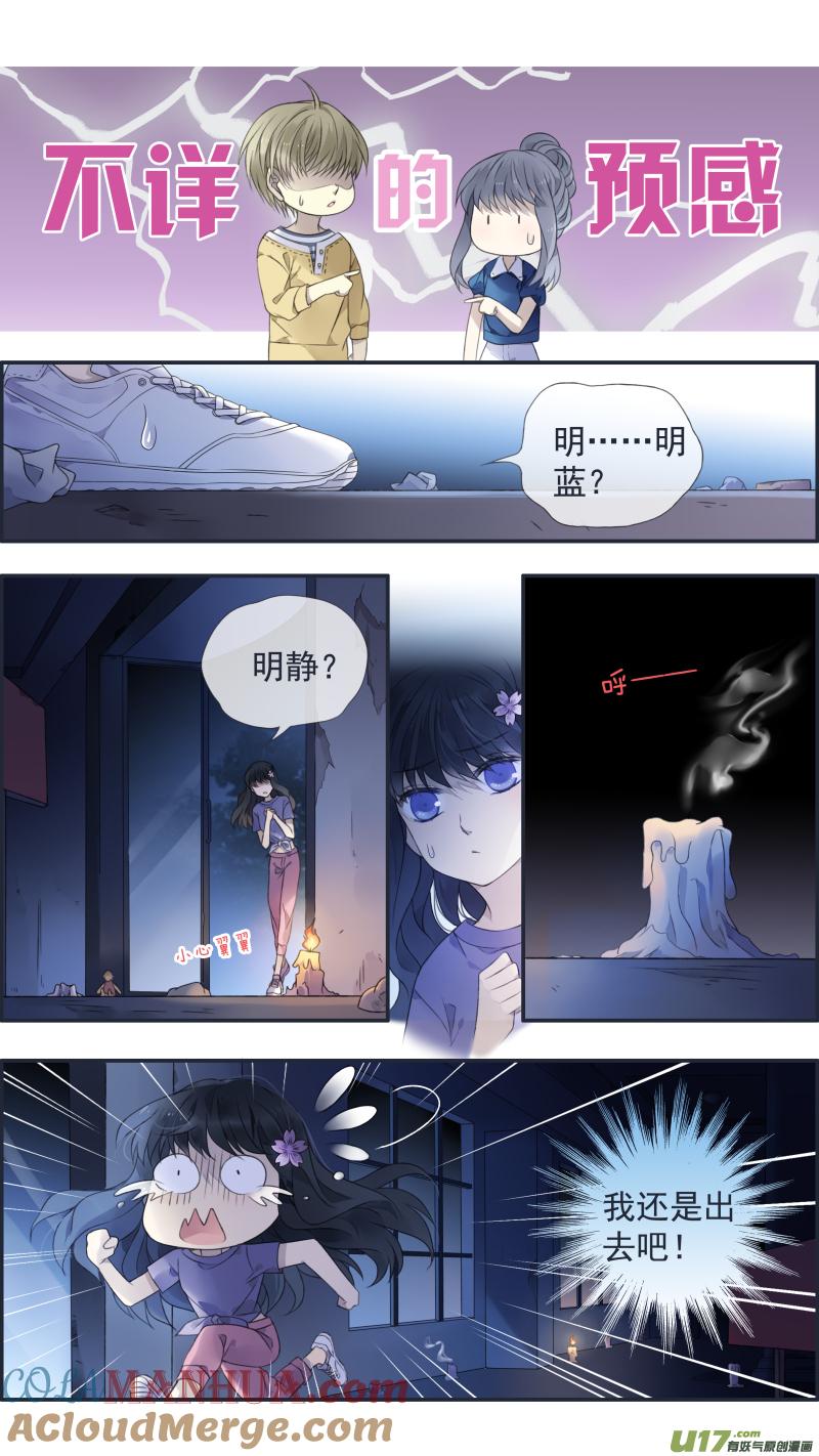 《蓝翅》第127回 迷宫02 第6页