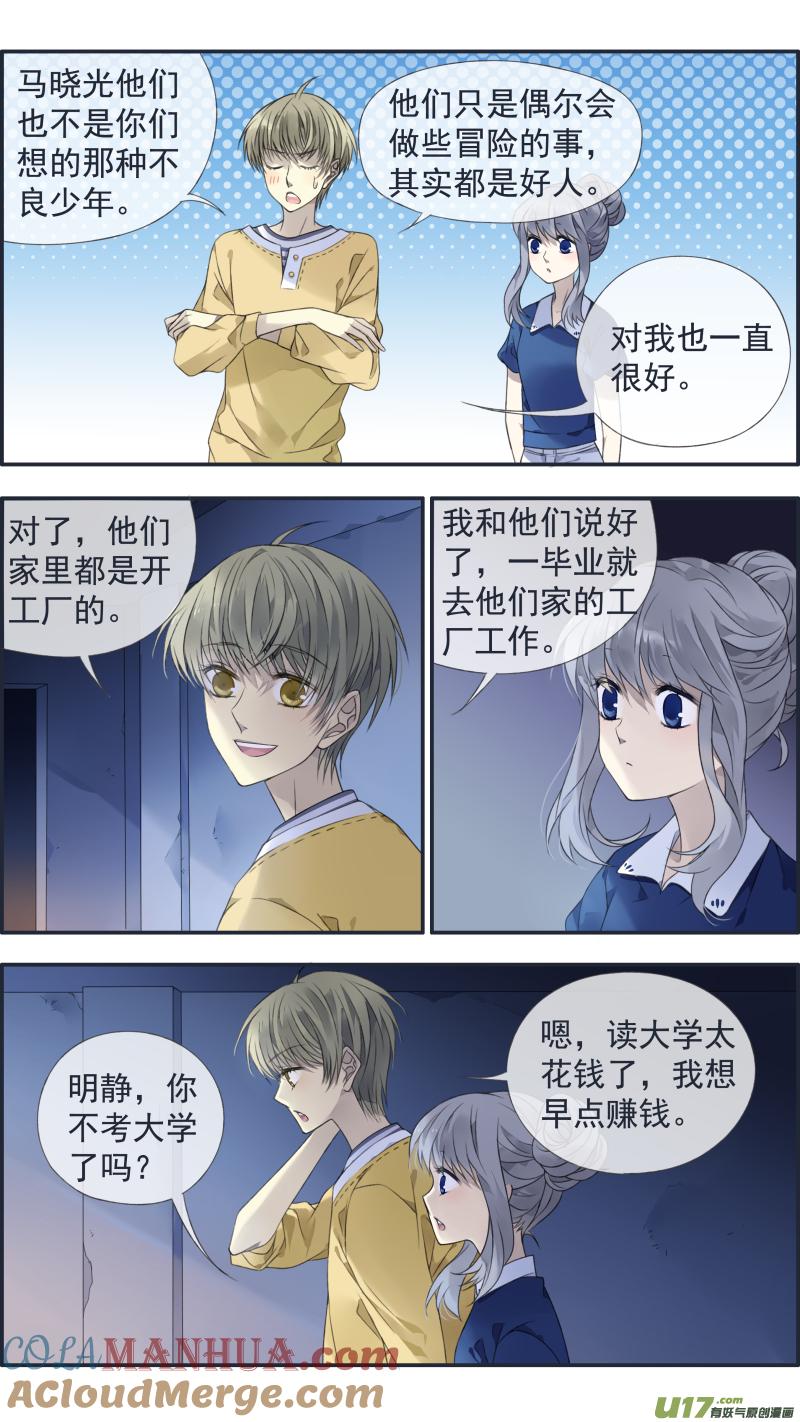 《蓝翅》第127回 迷宫02 第3页
