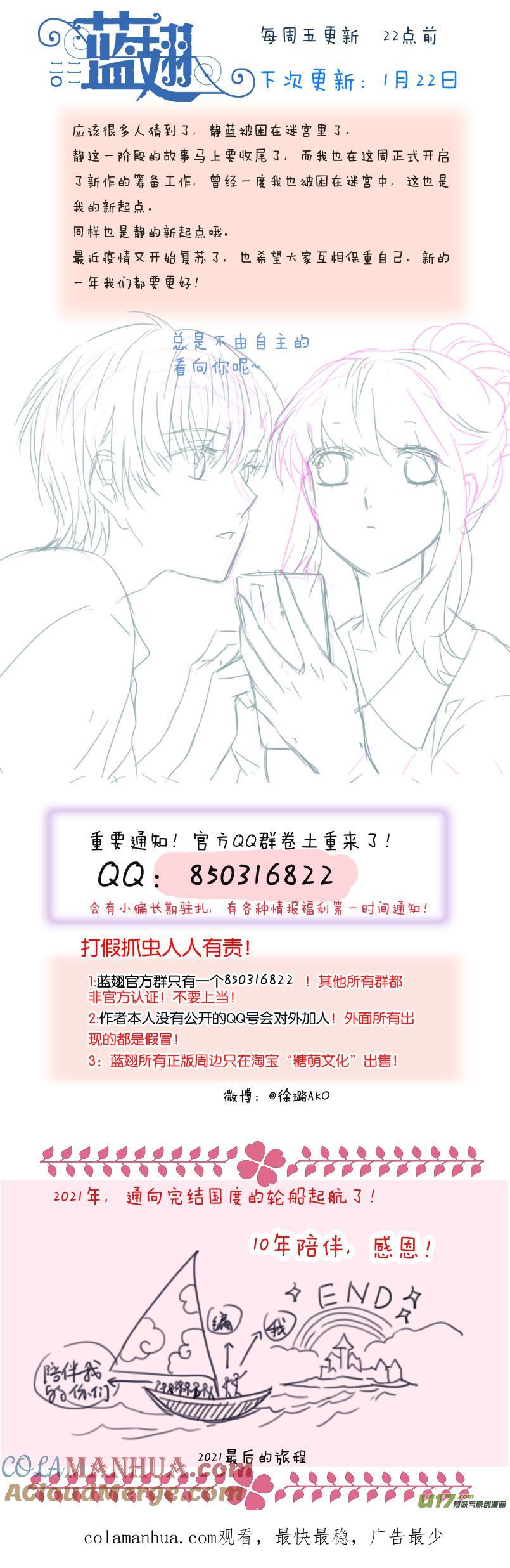《蓝翅》第127回 迷宫02 第10页
