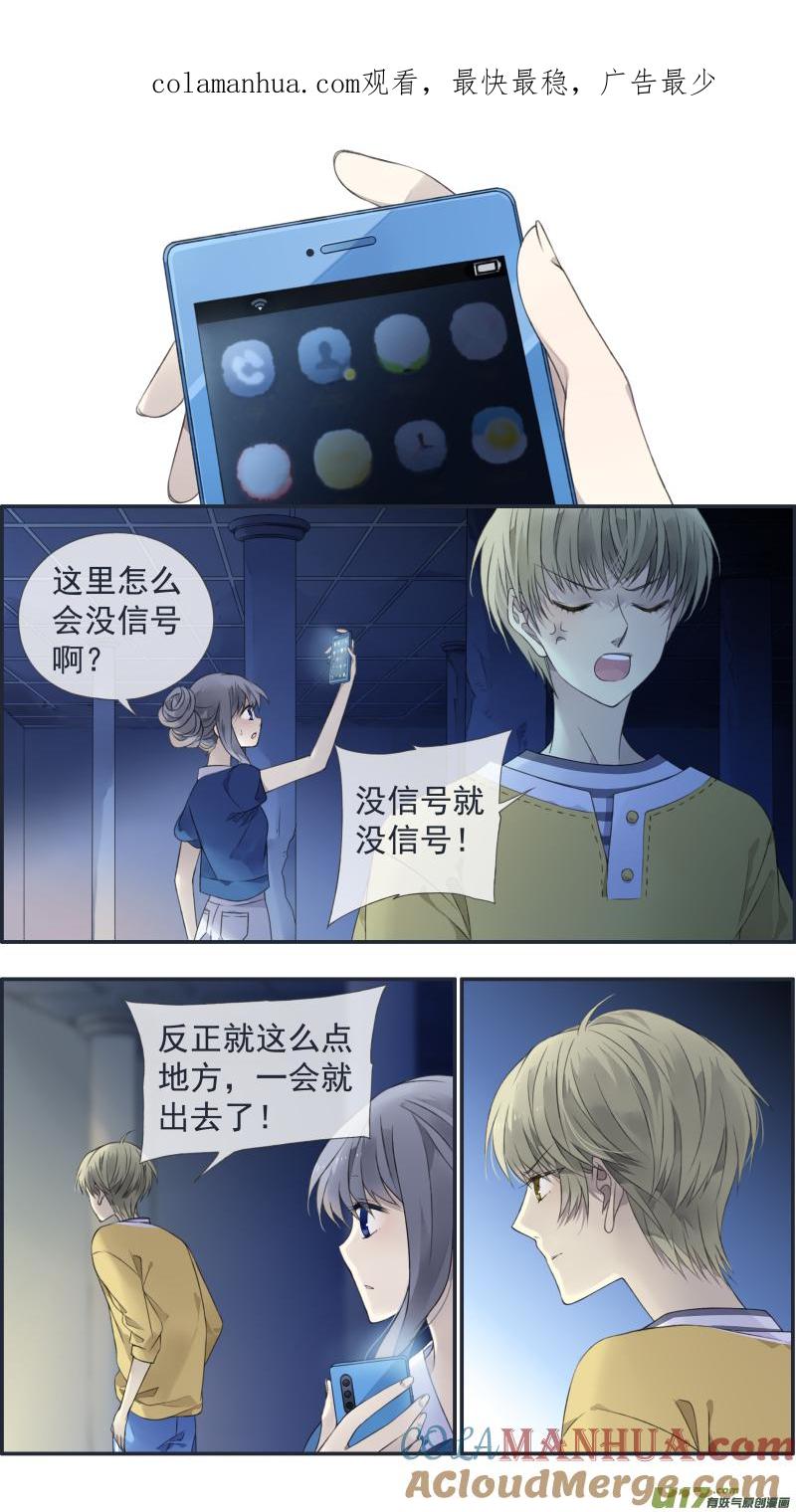 《蓝翅》第127回 迷宫02 第1页