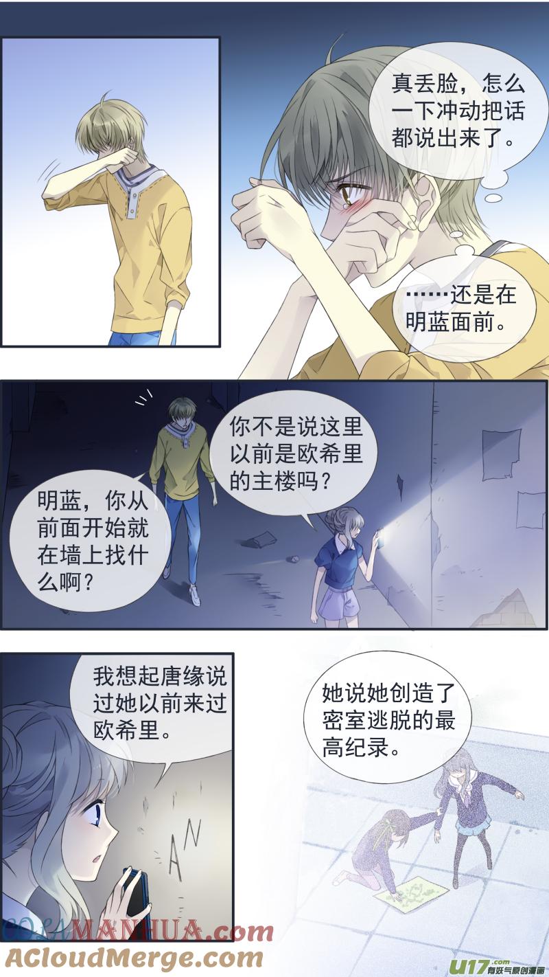 《蓝翅》第127回 迷宫03 第4页