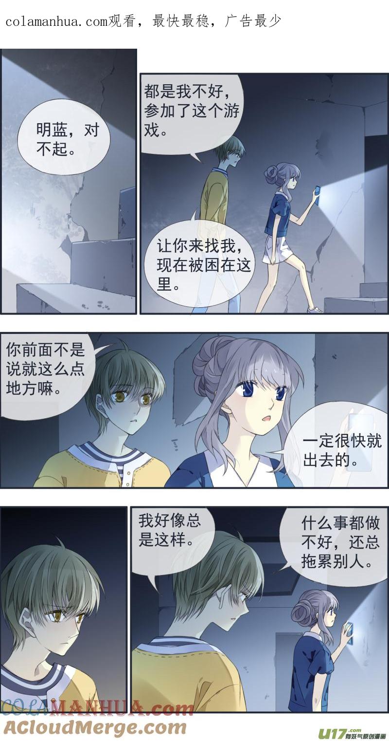 《蓝翅》第127回 迷宫03 第1页