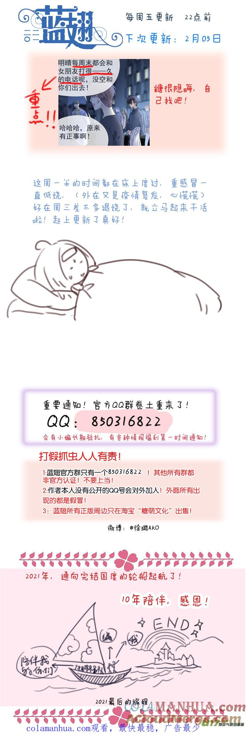 《蓝翅》第127回 迷宫03 第14页