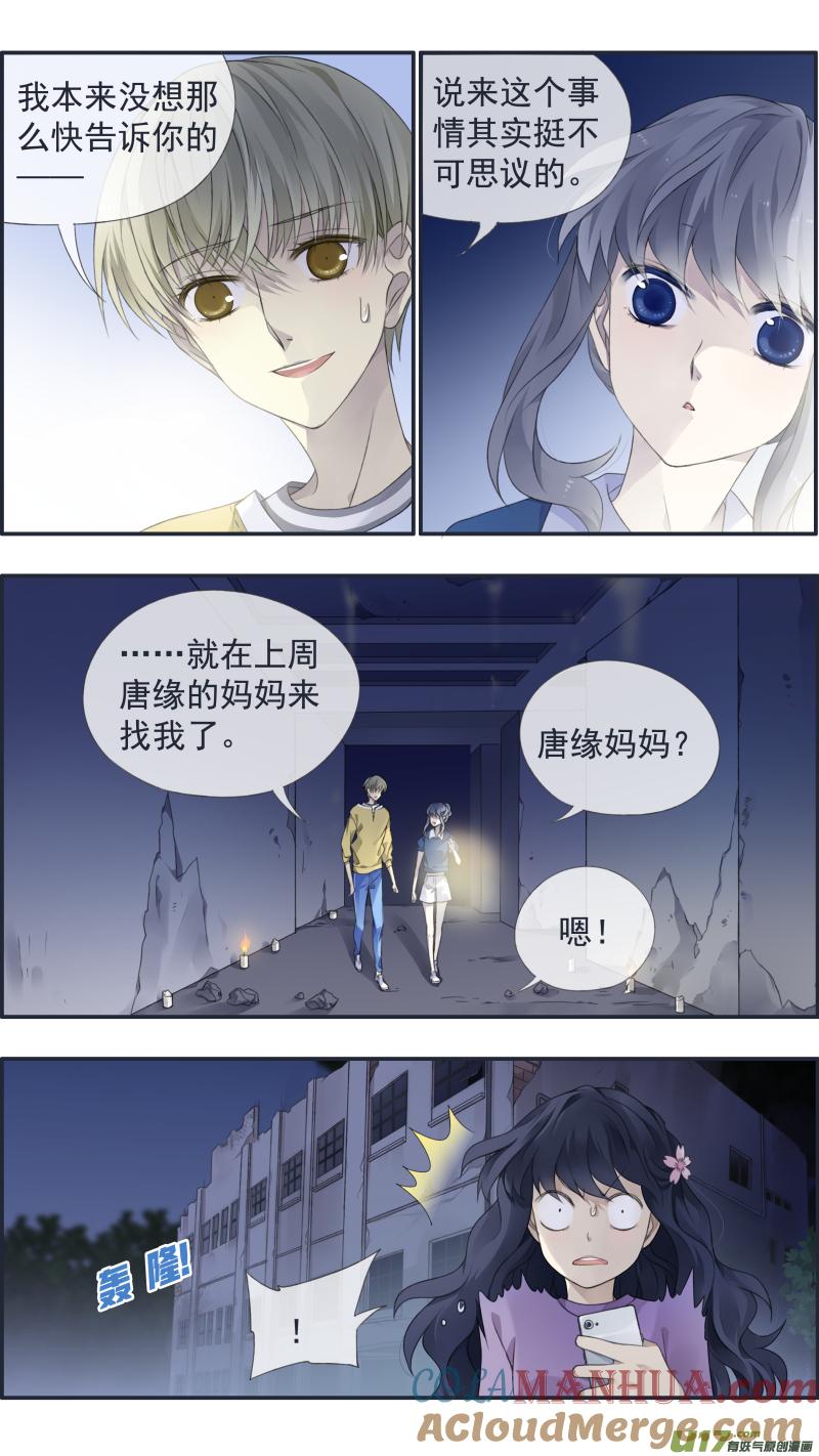 《蓝翅》第127回 迷宫03 第7页