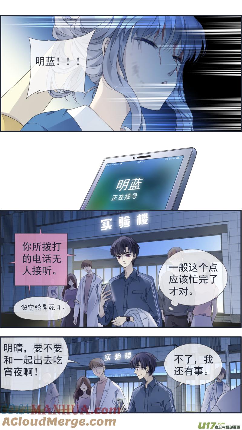 《蓝翅》第127回 迷宫03 第12页