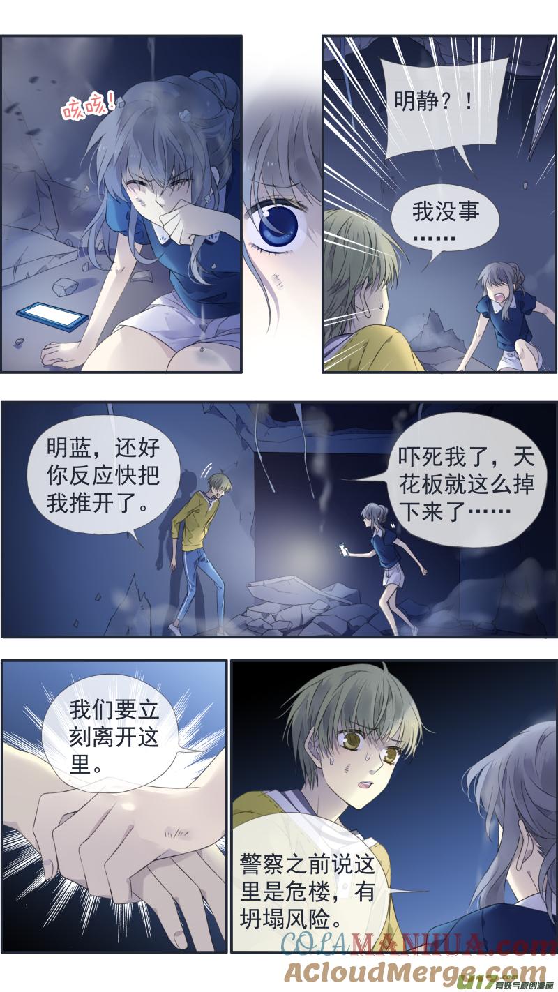 《蓝翅》第127回 迷宫03 第9页
