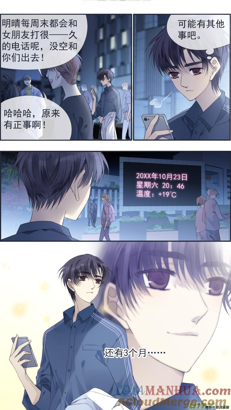 《蓝翅》第127回 迷宫03 第13页