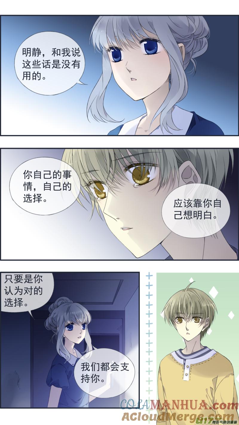 《蓝翅》第127回 迷宫03 第3页
