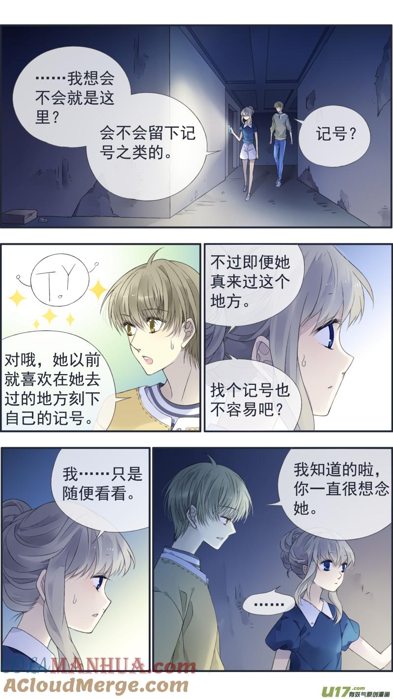 《蓝翅》第127回 迷宫03 第5页