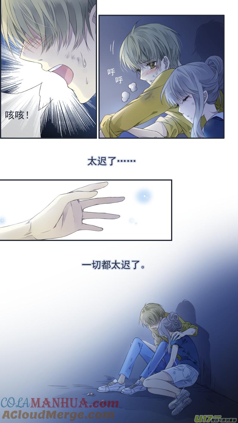 《蓝翅》第127回 迷宫04 第11页