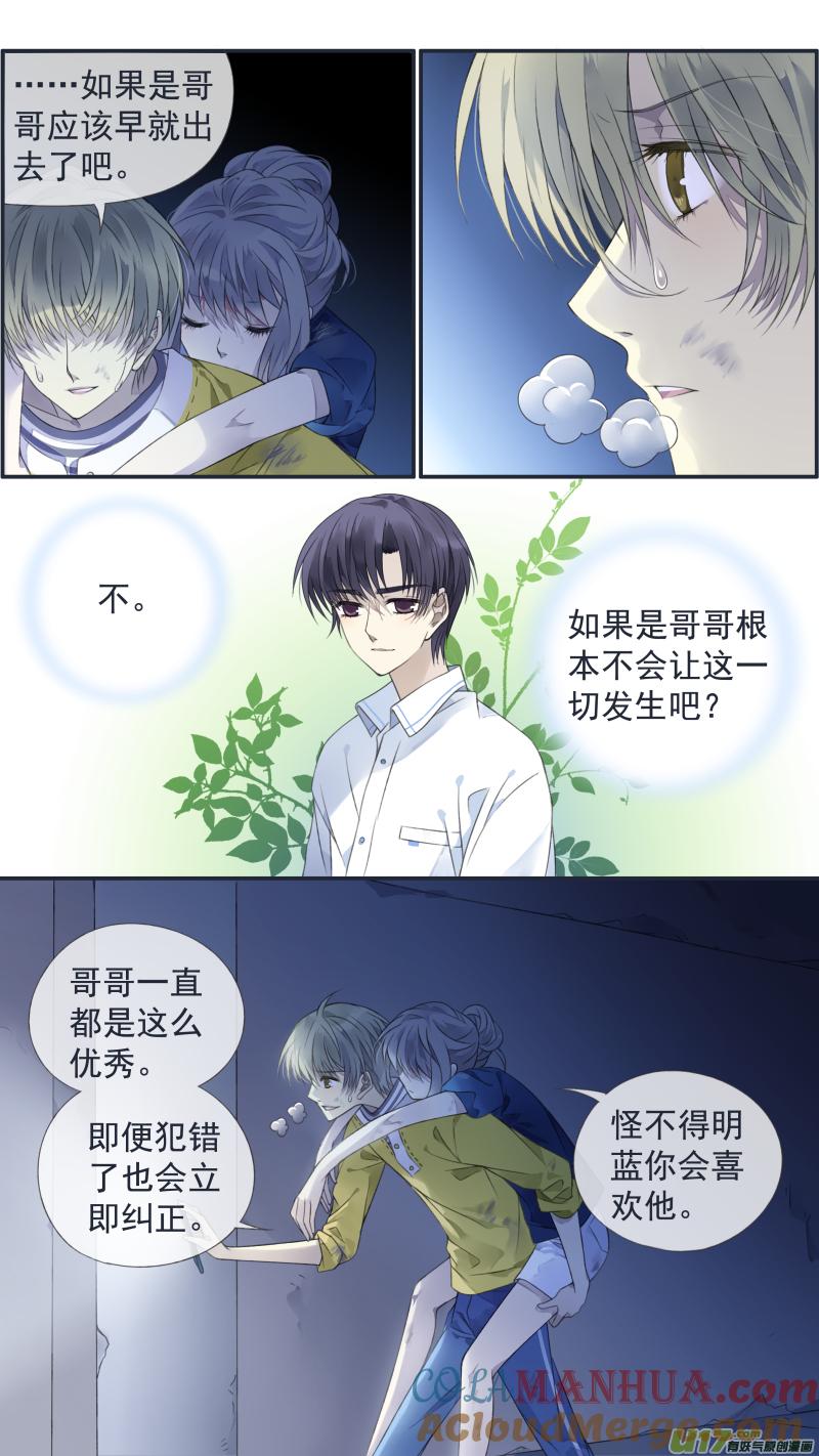 《蓝翅》第127回 迷宫04 第5页