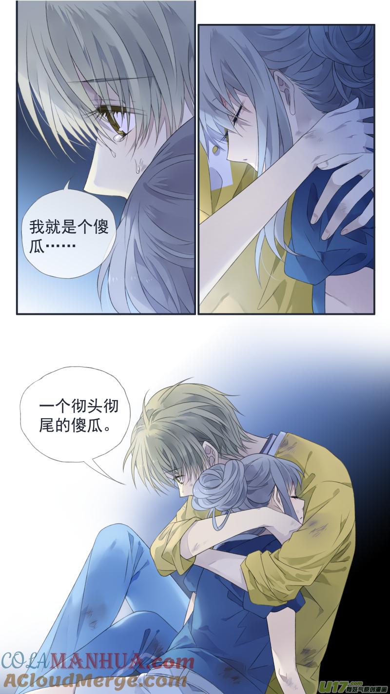 《蓝翅》第127回 迷宫04 第12页