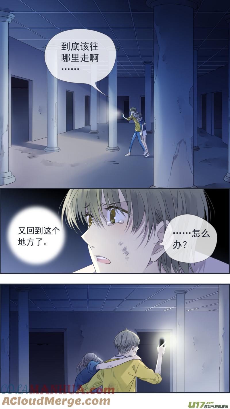 《蓝翅》第127回 迷宫04 第2页