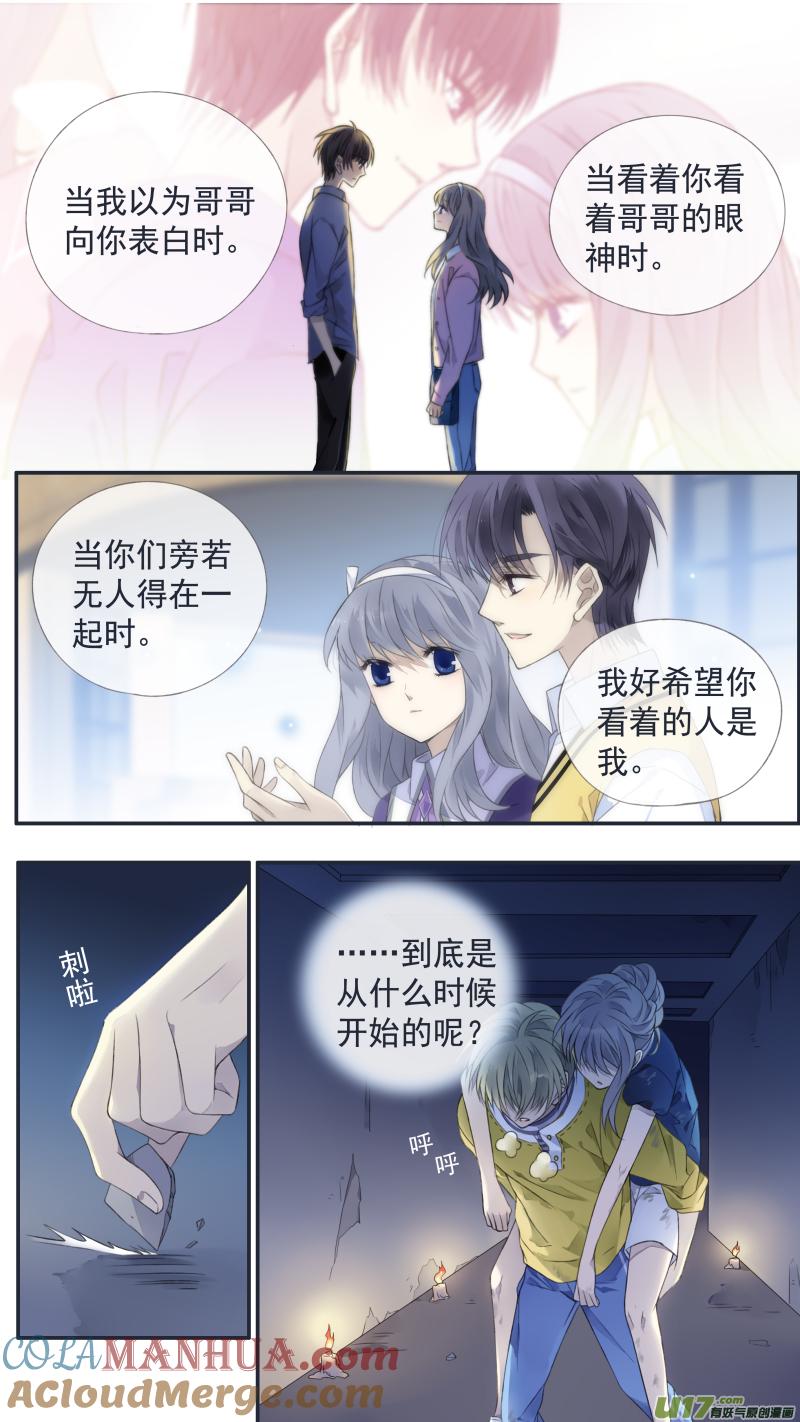 《蓝翅》第127回 迷宫04 第9页