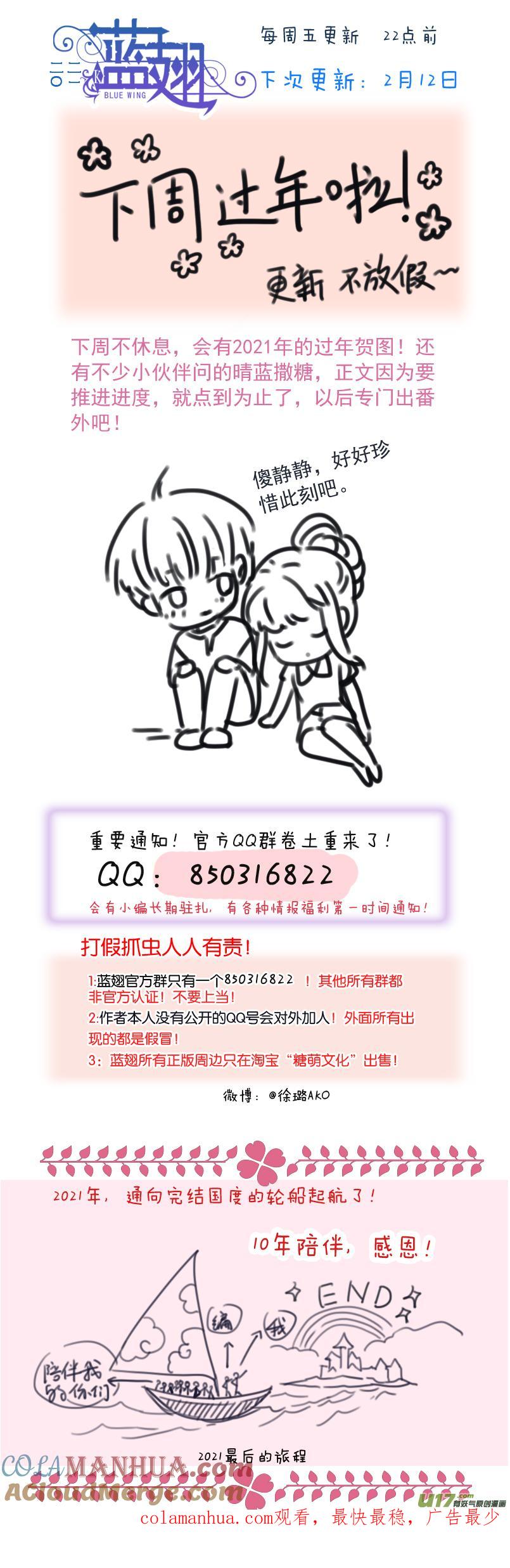 《蓝翅》第127回 迷宫04 第13页