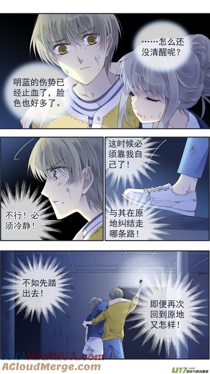 《蓝翅》第127回 迷宫04 第3页