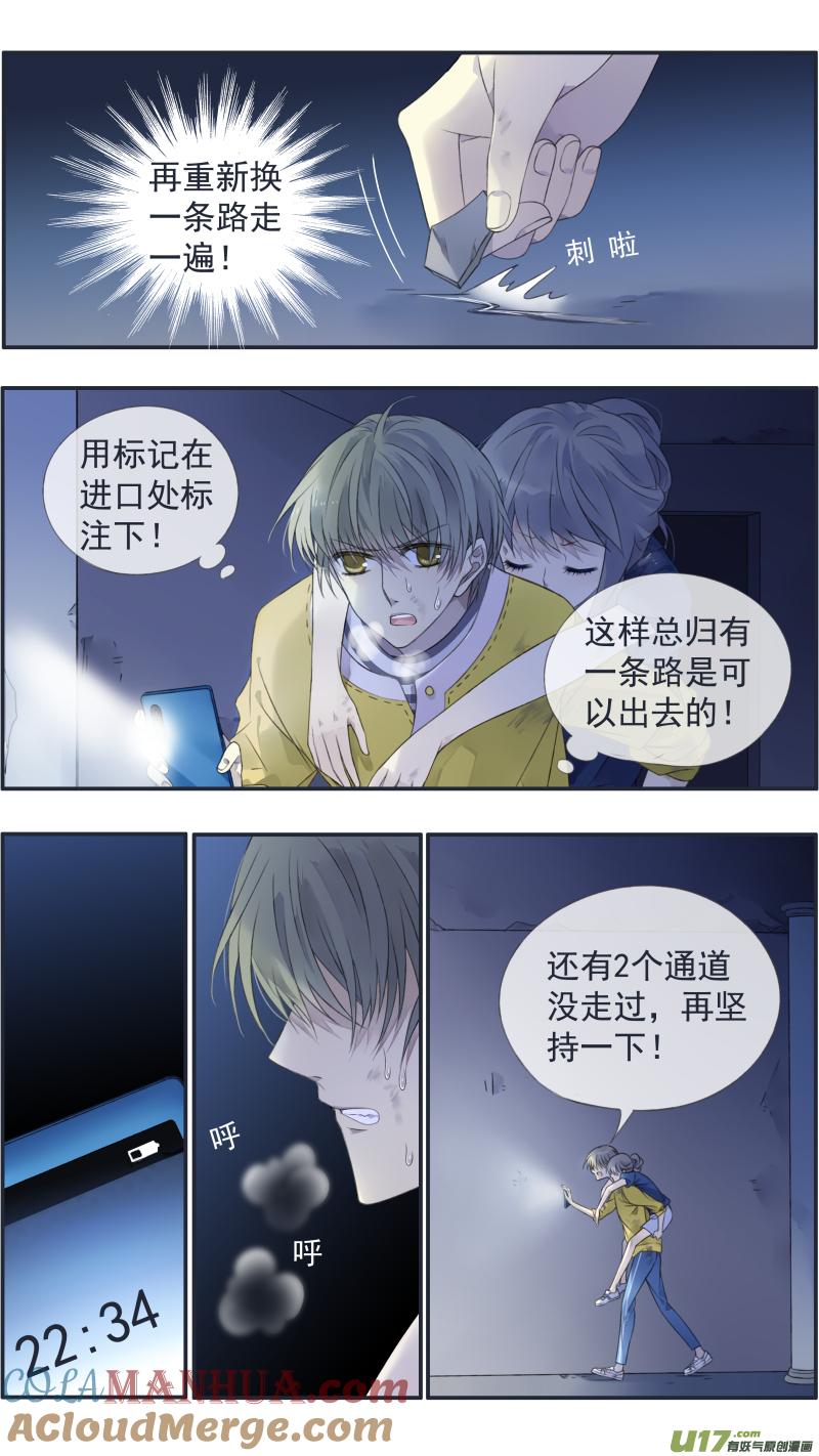 《蓝翅》第127回 迷宫04 第4页