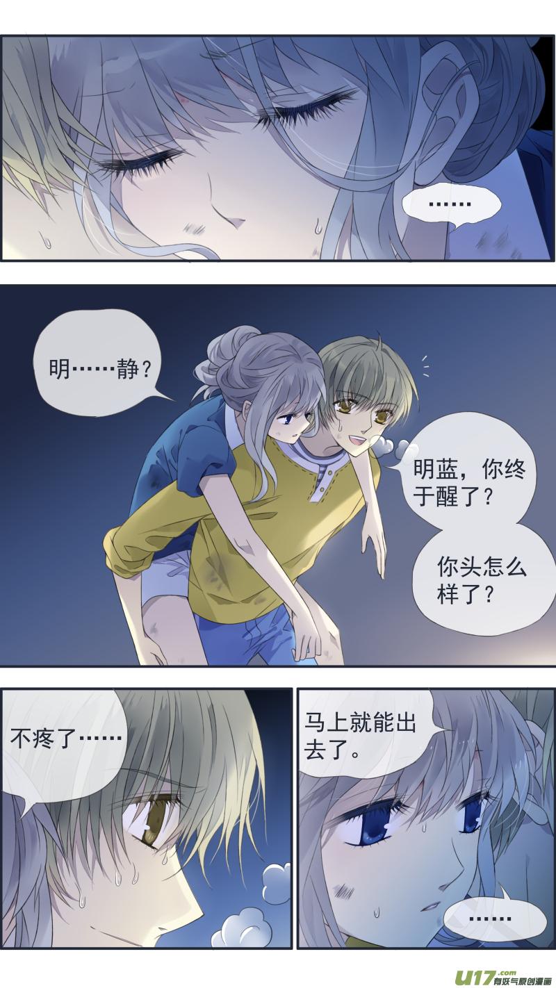 《蓝翅》第127回 迷宫05 第2页
