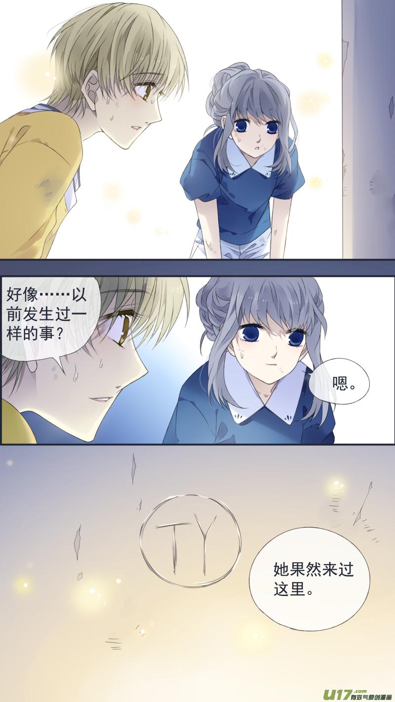 《蓝翅》第127回 迷宫05 第12页