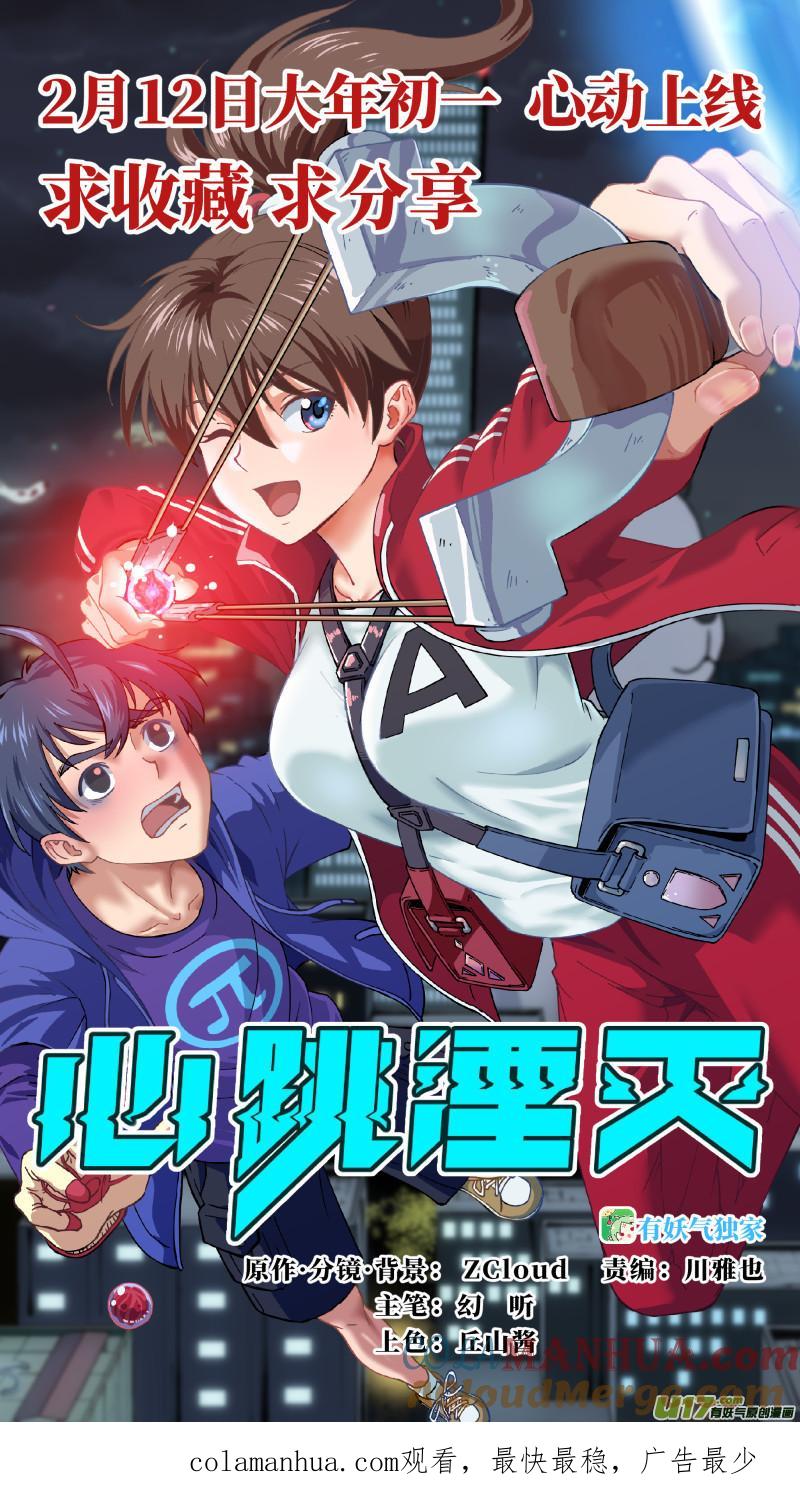 《蓝翅》第127回 迷宫05 第19页