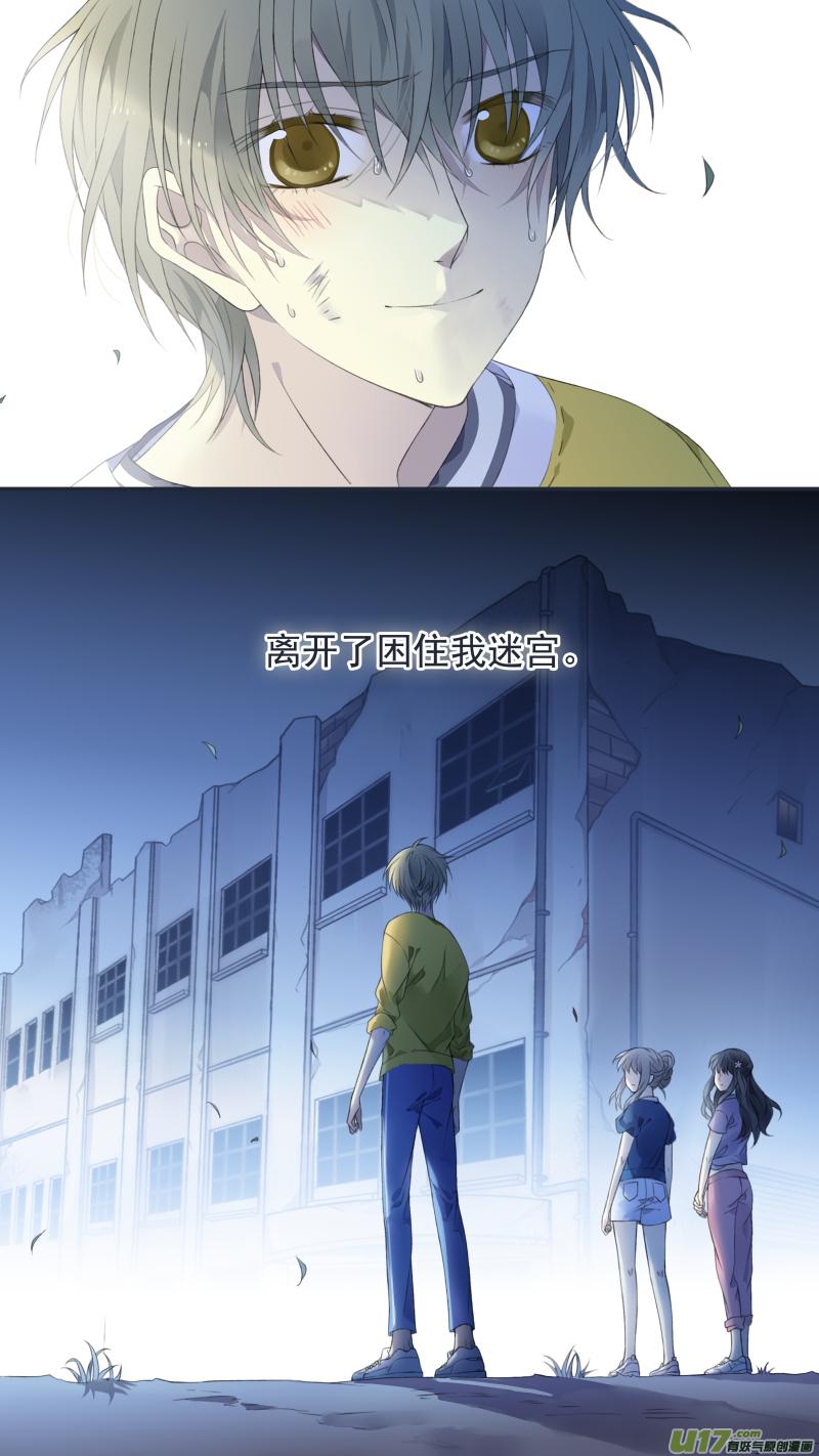 《蓝翅》第127回 迷宫05 第16页