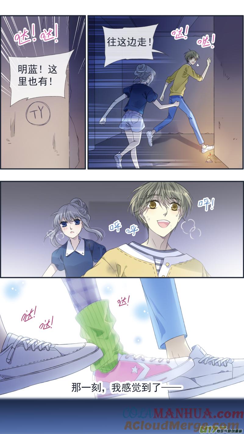 《蓝翅》第127回 迷宫05 第13页