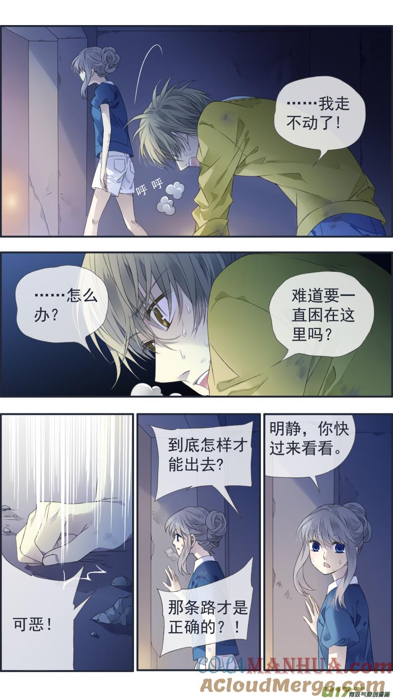《蓝翅》第127回 迷宫05 第7页