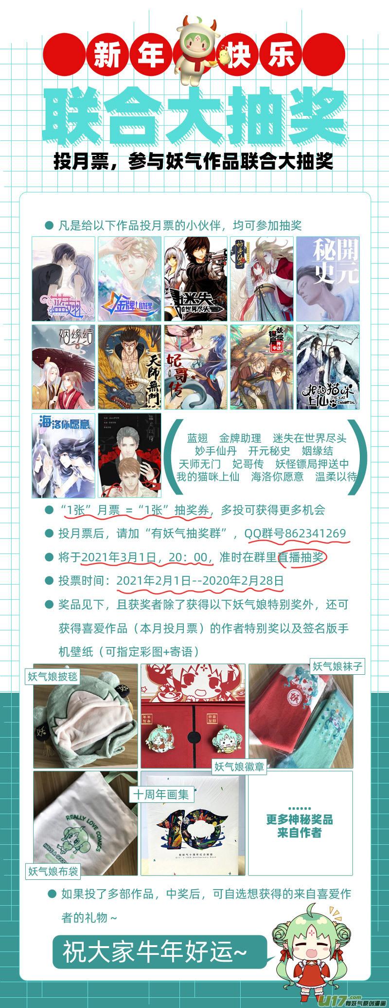 《蓝翅》第127回 迷宫05 第18页