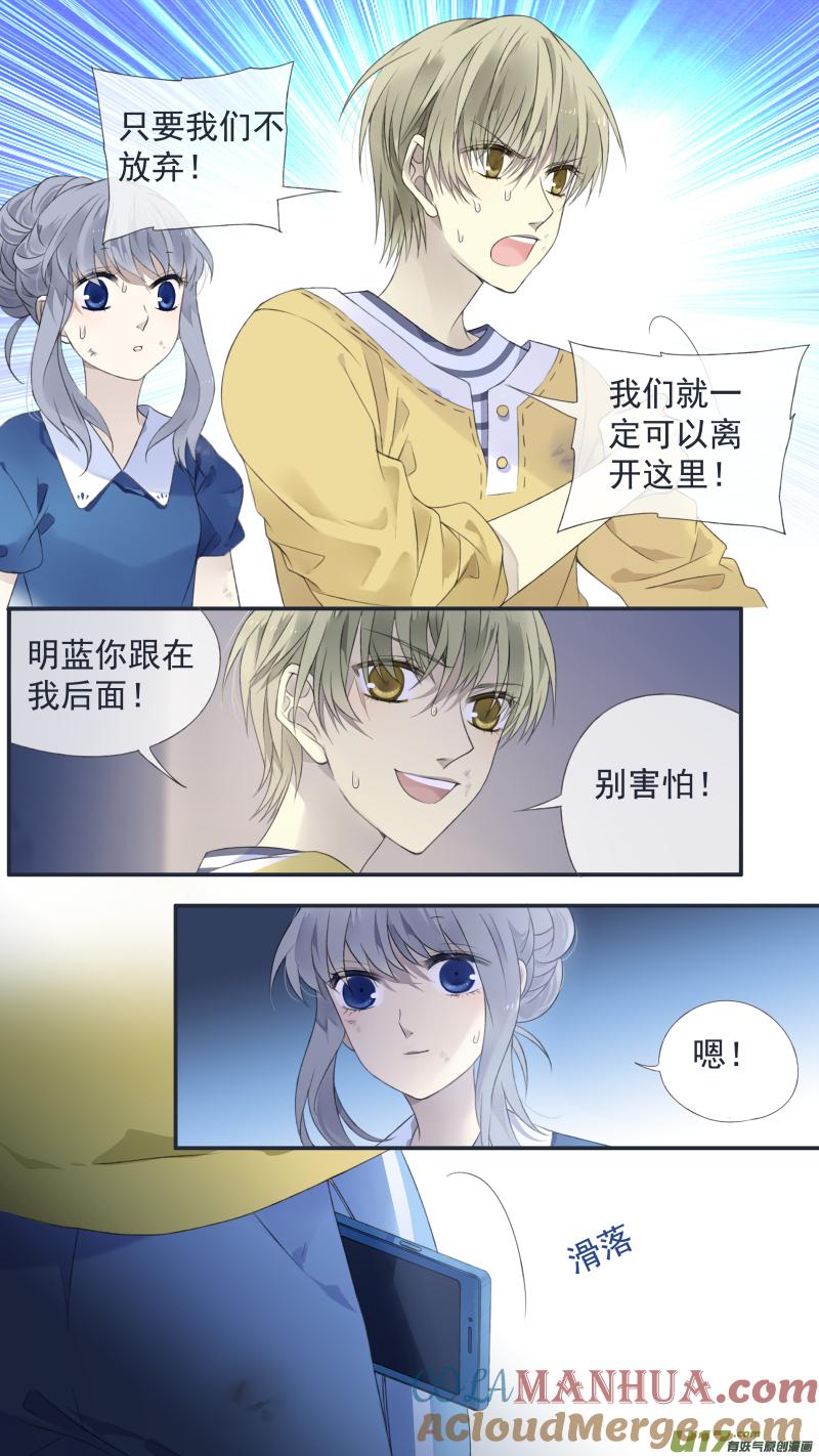 《蓝翅》第127回 迷宫05 第9页
