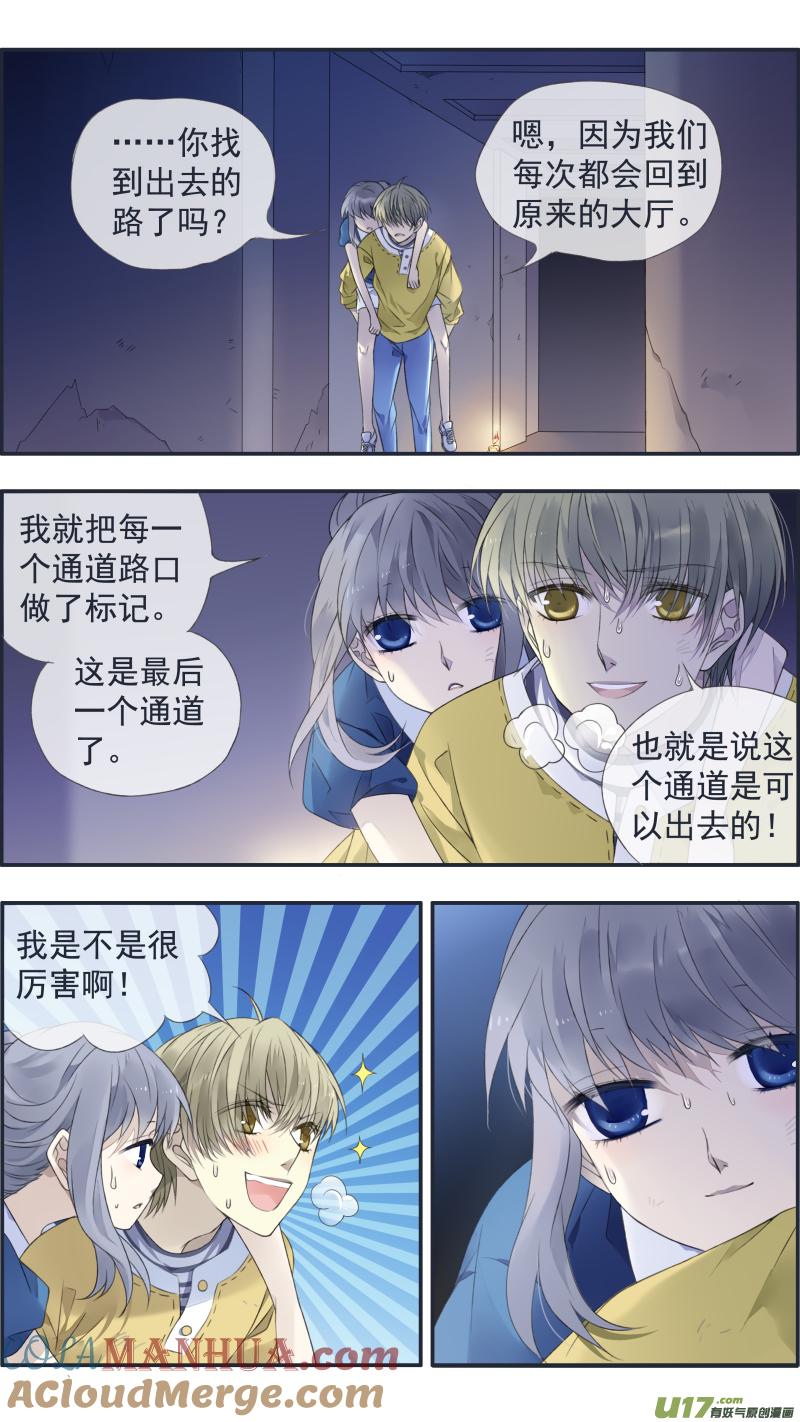 《蓝翅》第127回 迷宫05 第3页