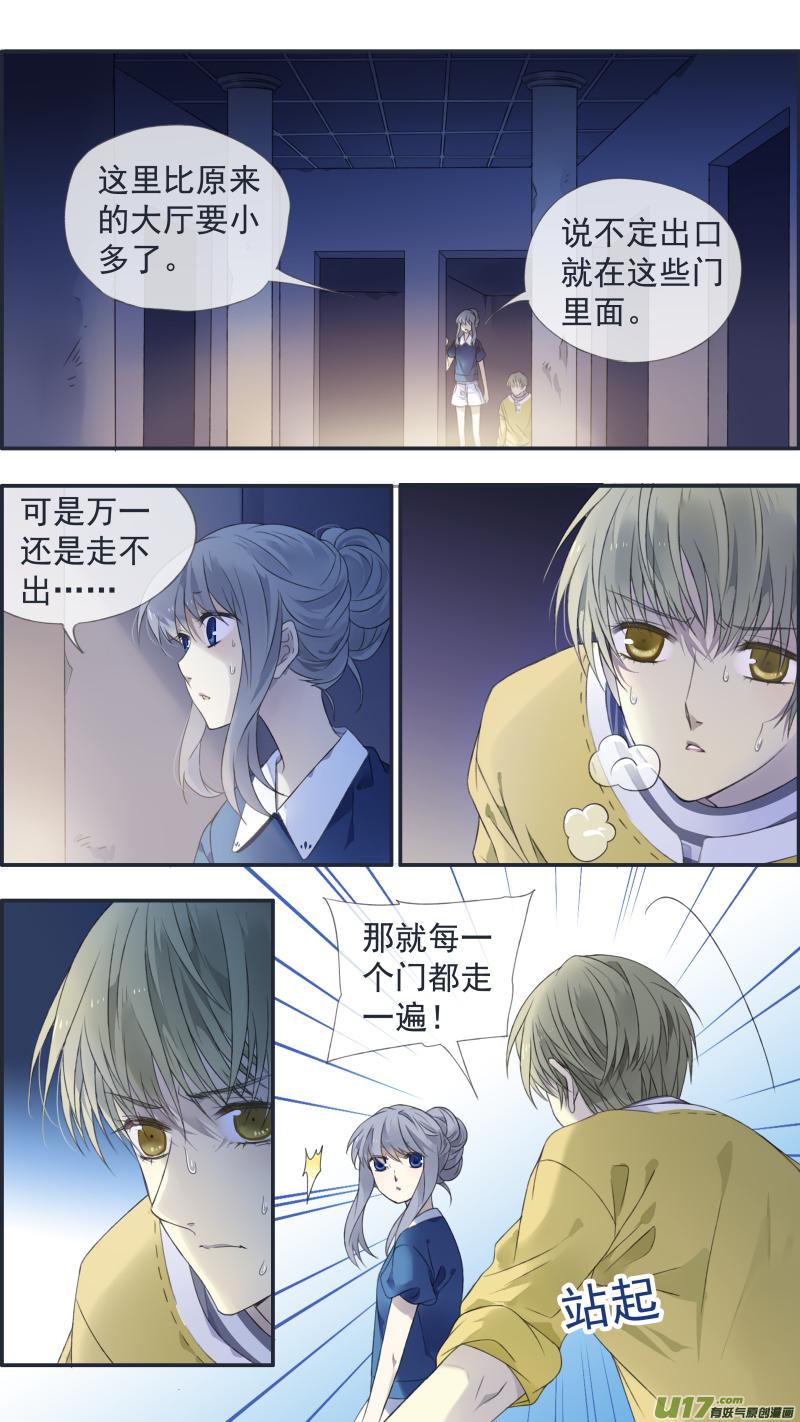 《蓝翅》第127回 迷宫05 第8页