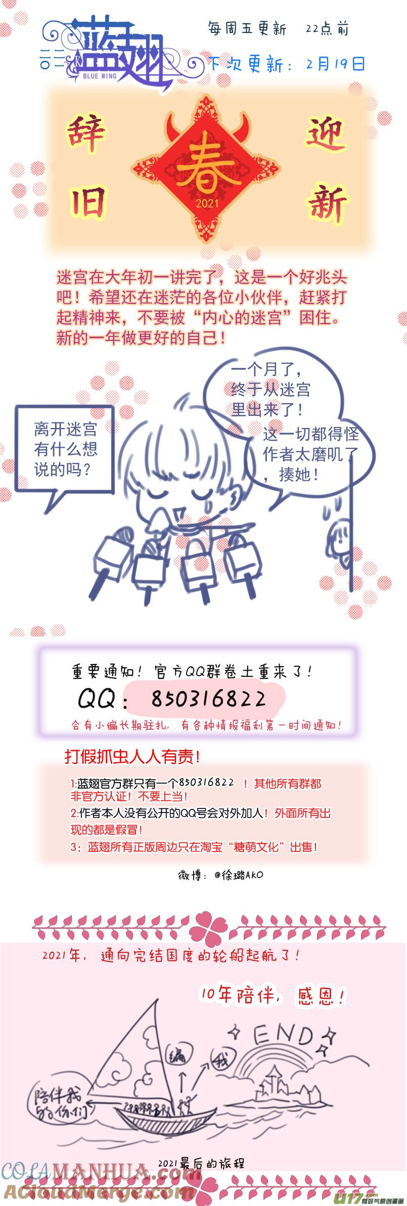 《蓝翅》第127回 迷宫05 第17页