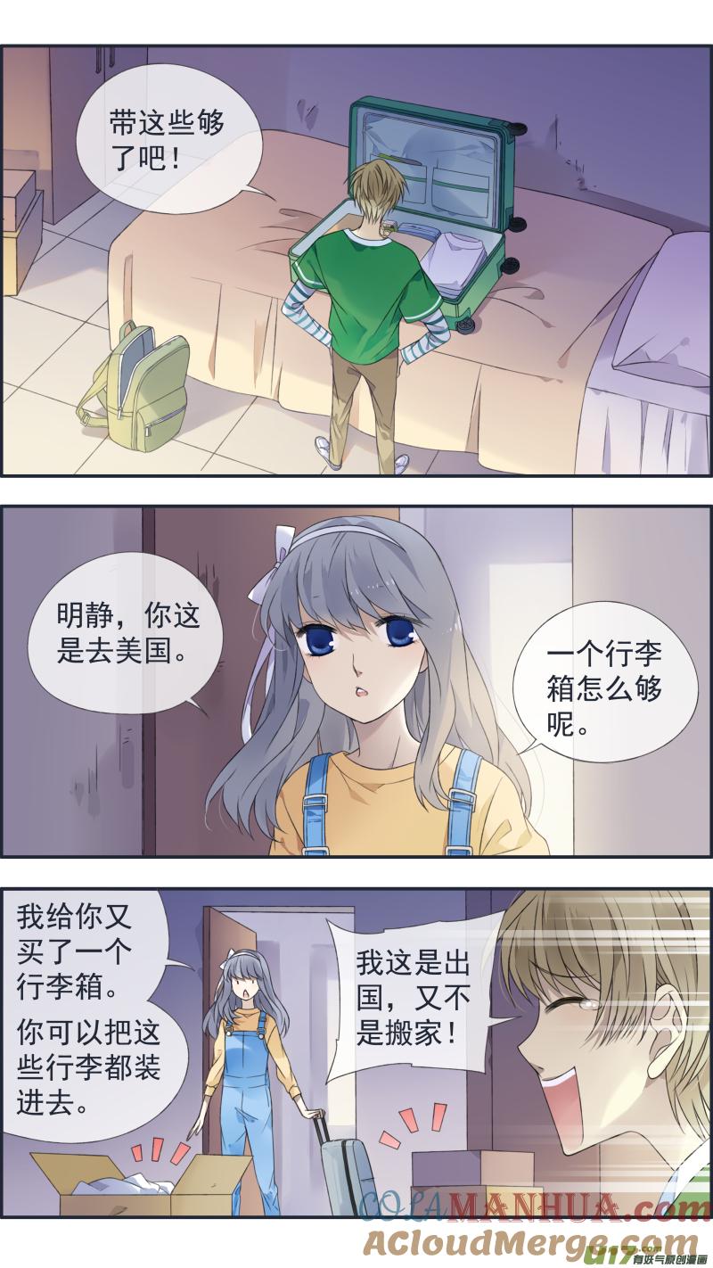 《蓝翅》第128回 保密01 第3页