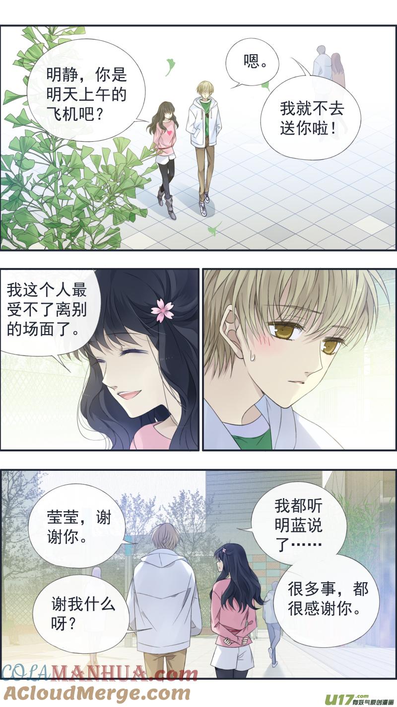 《蓝翅》第128回 保密01 第9页