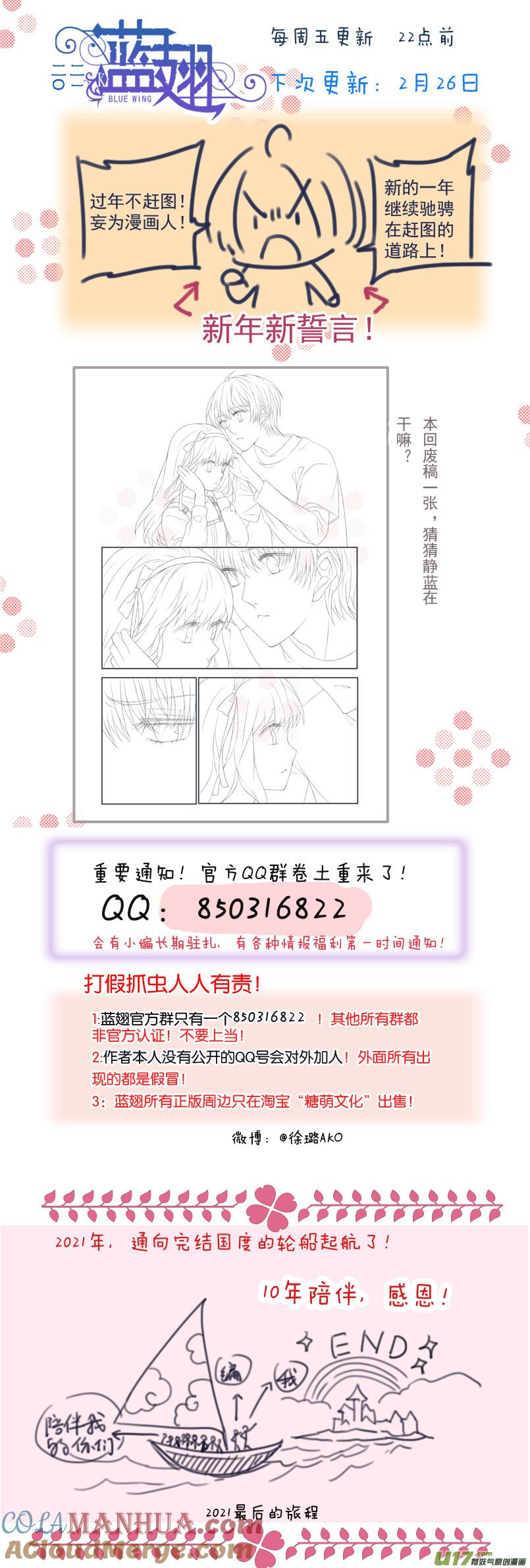 《蓝翅》第128回 保密01 第12页